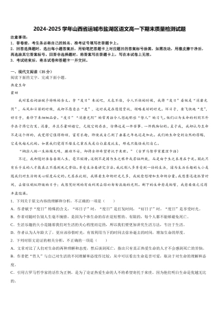2024-2025学年山西省运城市盐湖区语文高一下期末质量检测试题含解析