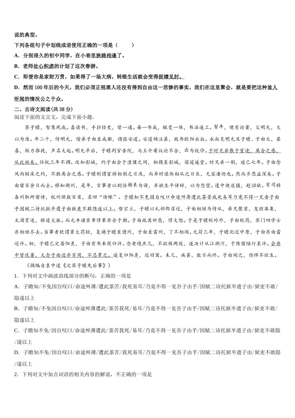 高平市第一中学2025年高一语文第二学期期末经典模拟试题含解析_第2页