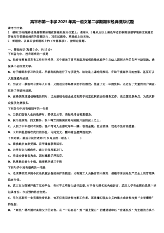 高平市第一中学2025年高一语文第二学期期末经典模拟试题含解析