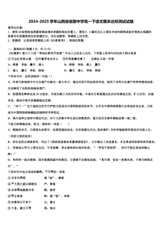 2024-2025学年山西省临晋中学高一下语文期末达标测试试题含解析