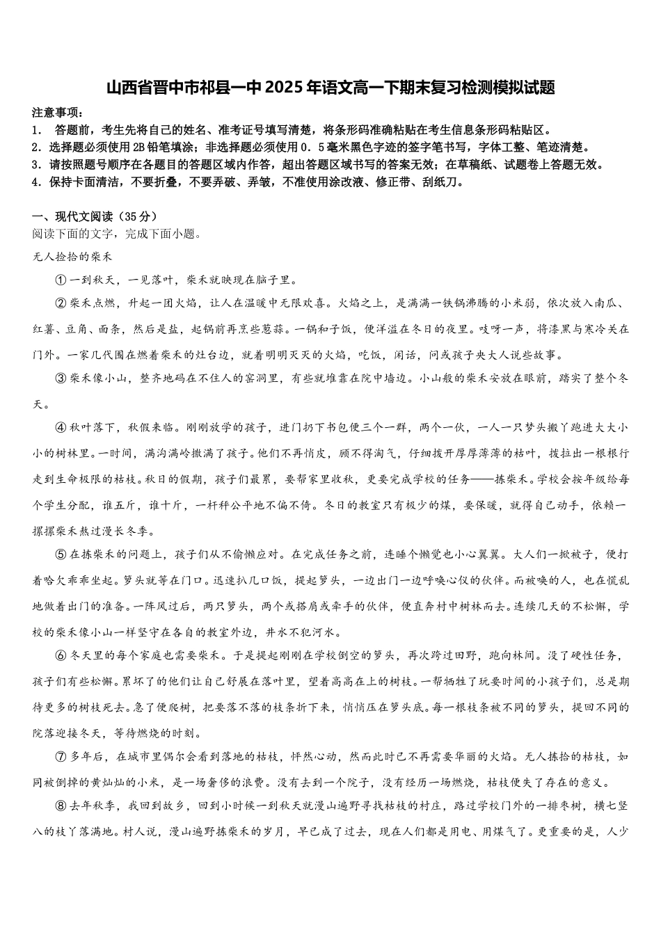 山西省晋中市祁县一中2025年语文高一下期末复习检测模拟试题含解析_第1页
