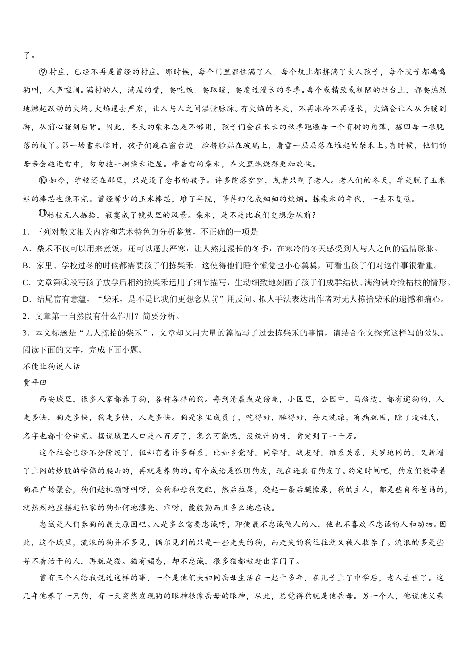 山西省晋中市祁县一中2025年语文高一下期末复习检测模拟试题含解析_第2页
