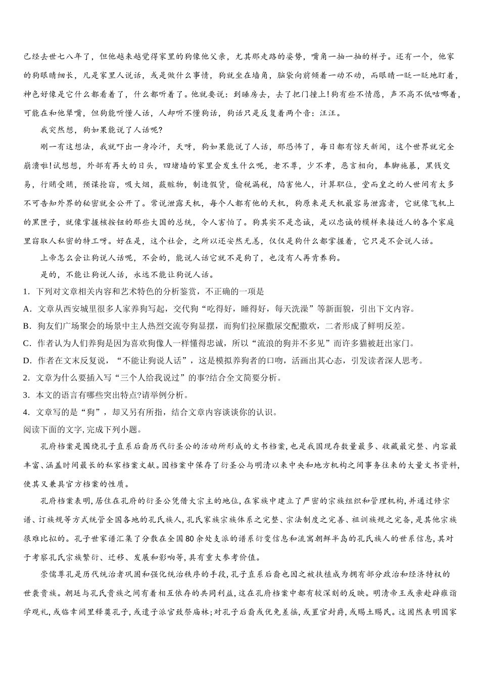 山西省晋中市祁县一中2025年语文高一下期末复习检测模拟试题含解析_第3页