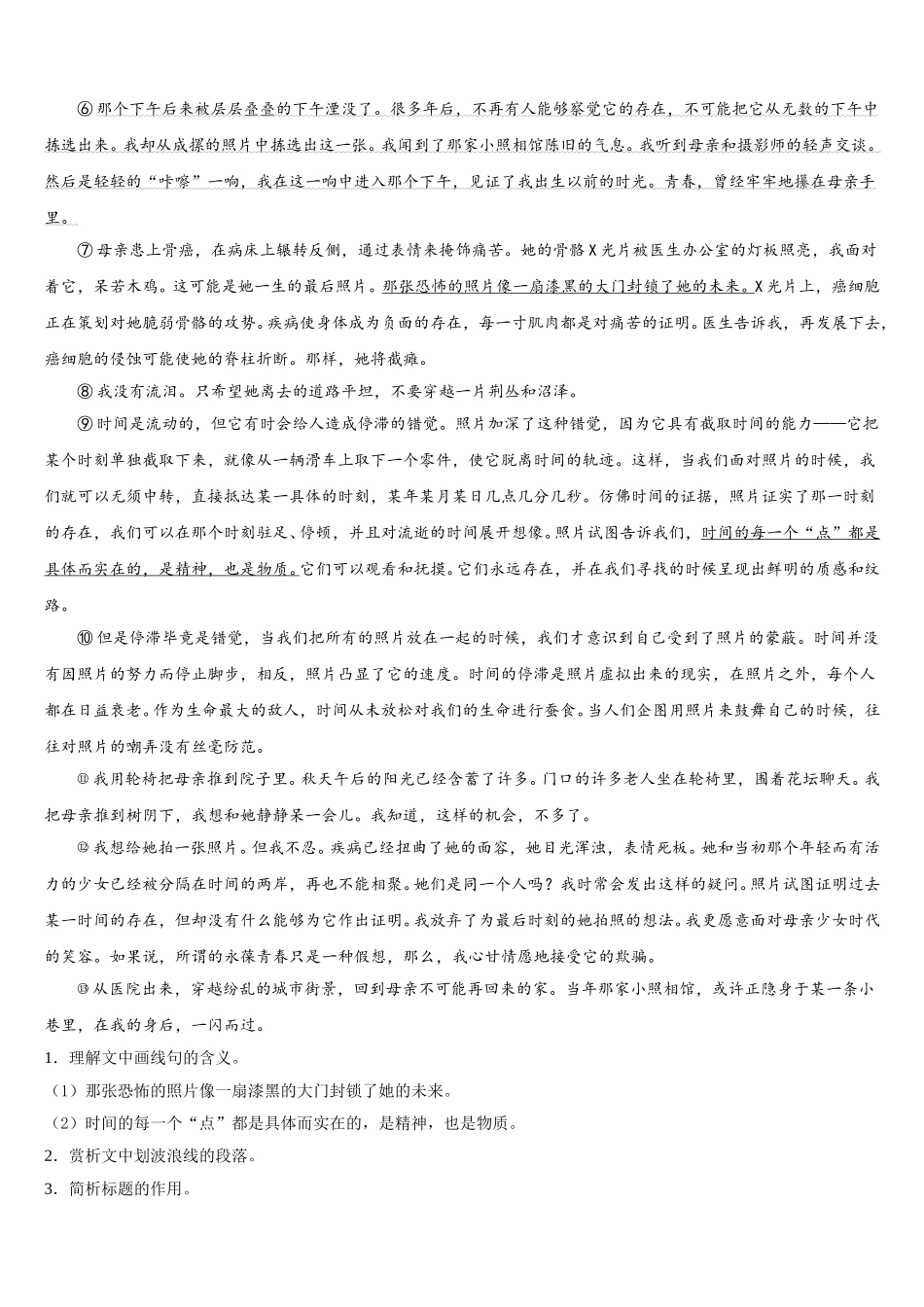 山西省汾阳市第二高级中学、文水二中2025年高一语文第二学期期末学业水平测试试题含解析_第3页