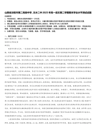 山西省汾阳市第二高级中学、文水二中2025年高一语文第二学期期末学业水平测试试题含解析