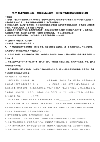 2025年山西实验中学、南海桂城中学高一语文第二学期期末监测模拟试题含解析