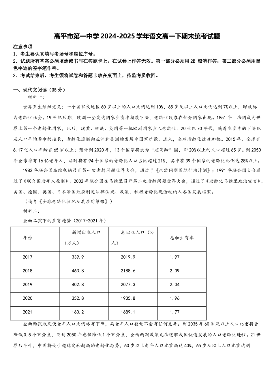 高平市第一中学2024-2025学年语文高一下期末统考试题含解析_第1页