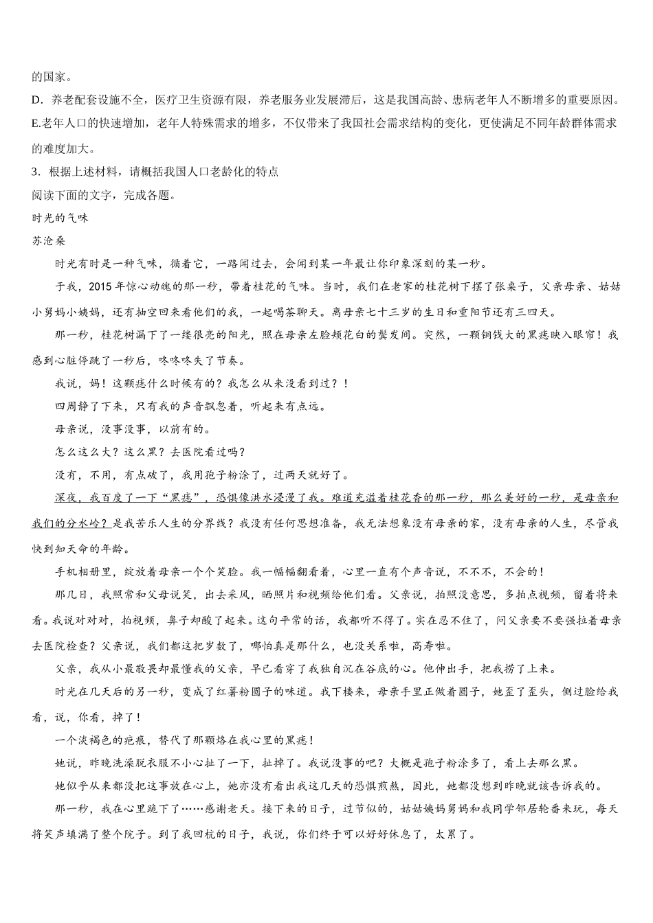 高平市第一中学2024-2025学年语文高一下期末统考试题含解析_第3页