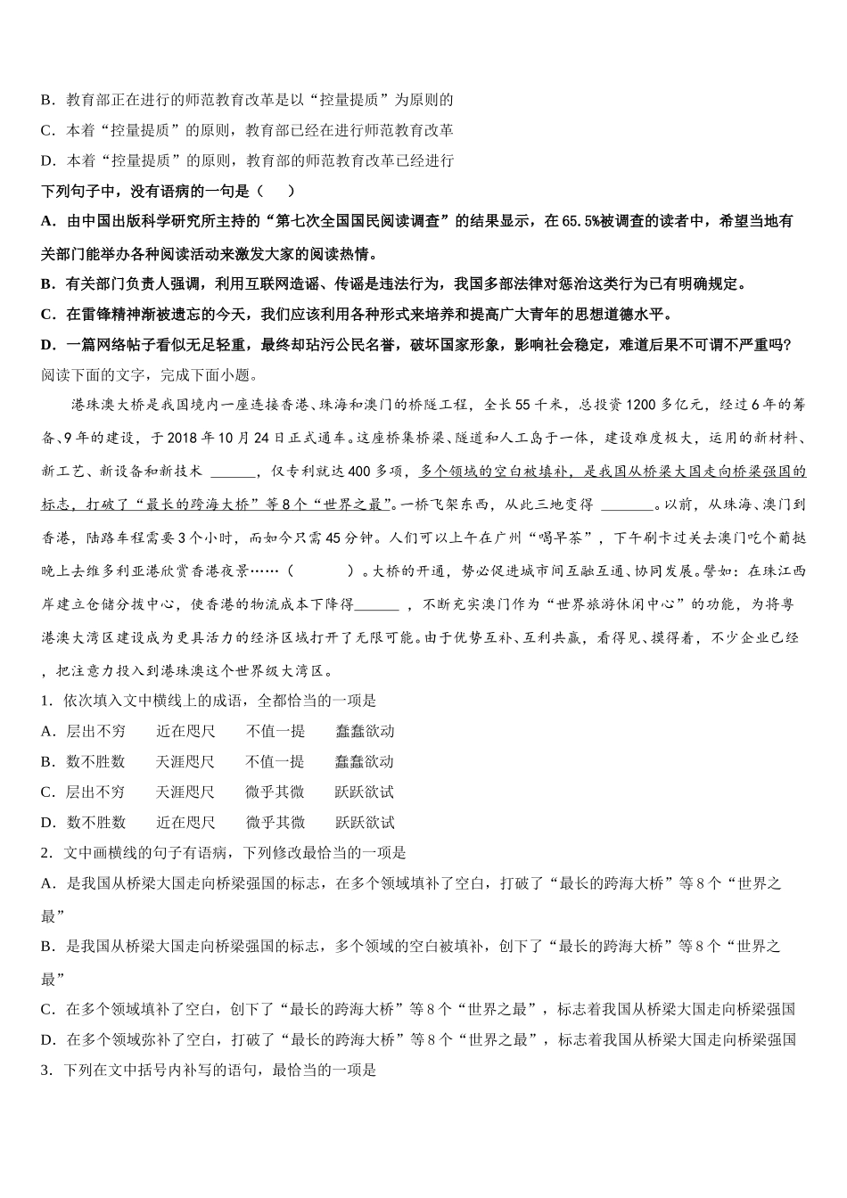 2024-2025学年吕梁市重点中学高一下语文期末考试模拟试题含解析_第2页