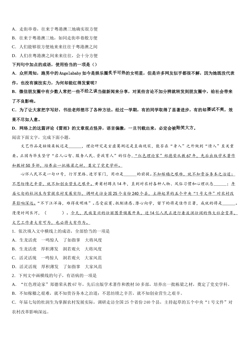 2024-2025学年吕梁市重点中学高一下语文期末考试模拟试题含解析_第3页
