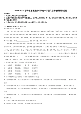 2024-2025学年吕梁市重点中学高一下语文期末考试模拟试题含解析