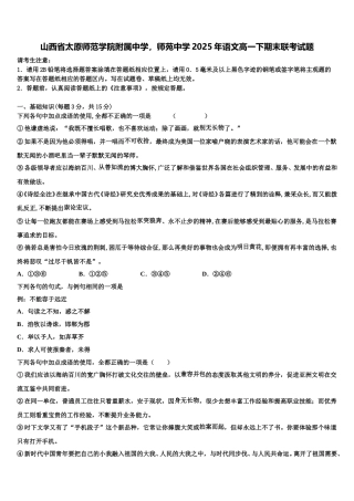 山西省太原师范学院附属中学，师苑中学2025年语文高一下期末联考试题含解析