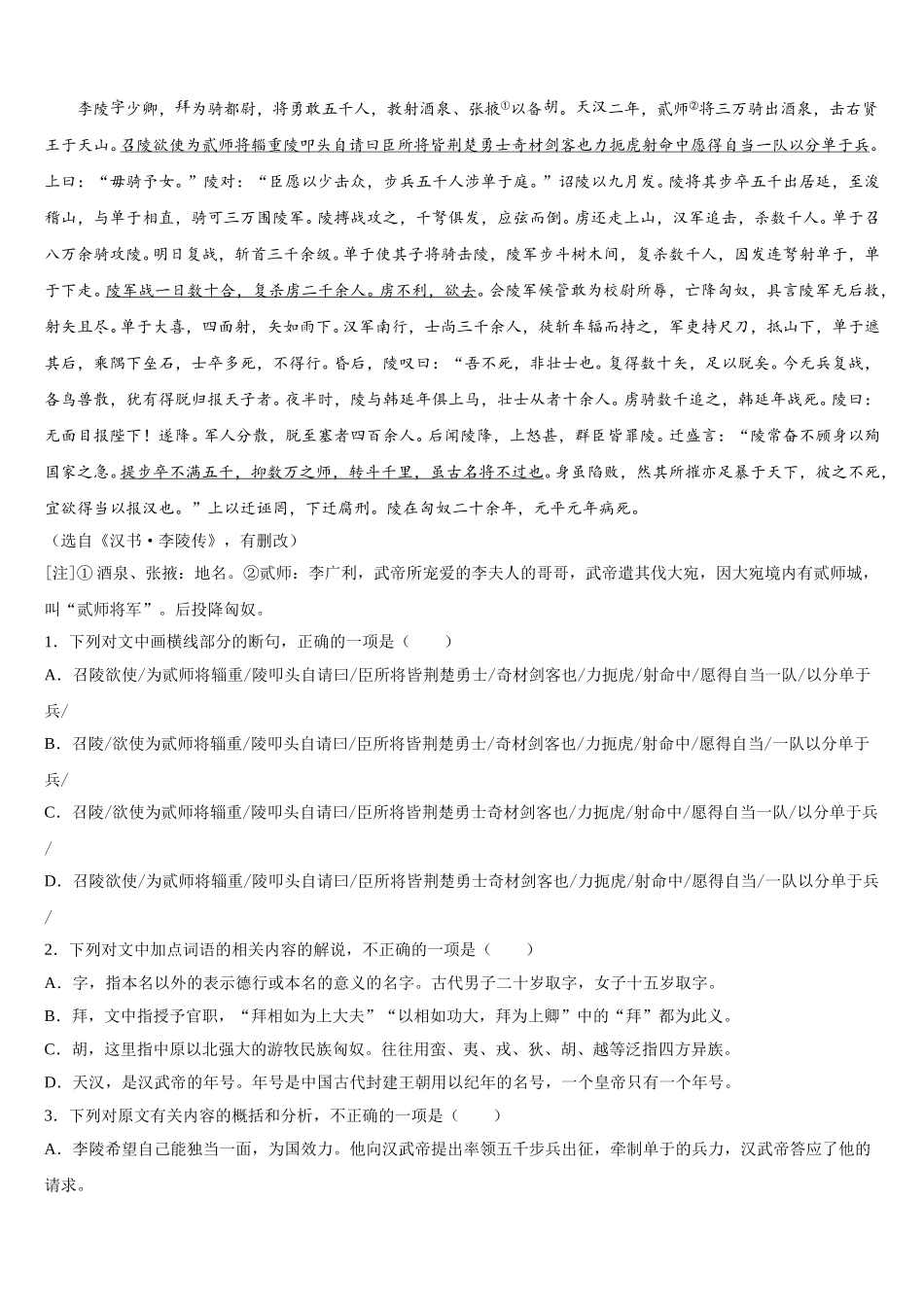 2025年山西省朔州市第一中学语文高一下期末学业质量监测试题含解析_第3页