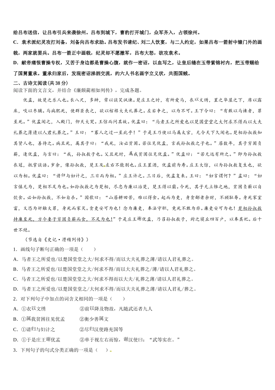 2024-2025学年山西省临汾市第一中学等五校语文高一下期末学业水平测试试题含解析_第3页