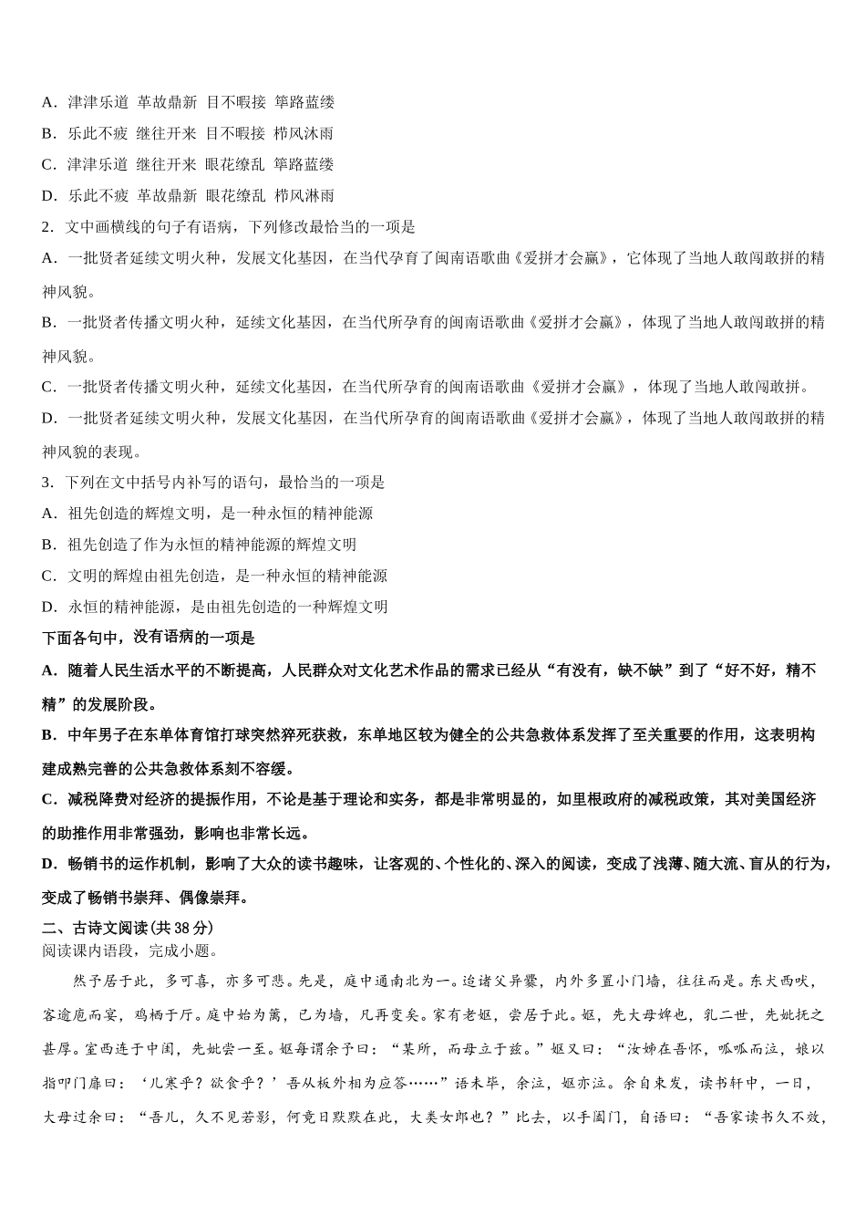 太原师院附中师苑中学2024-2025学年高一下语文期末监测试题含解析_第2页