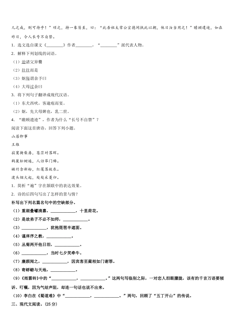 太原师院附中师苑中学2024-2025学年高一下语文期末监测试题含解析_第3页