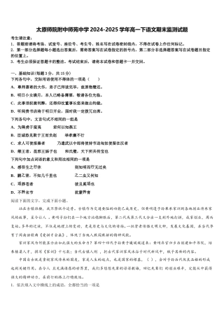太原师院附中师苑中学2024-2025学年高一下语文期末监测试题含解析