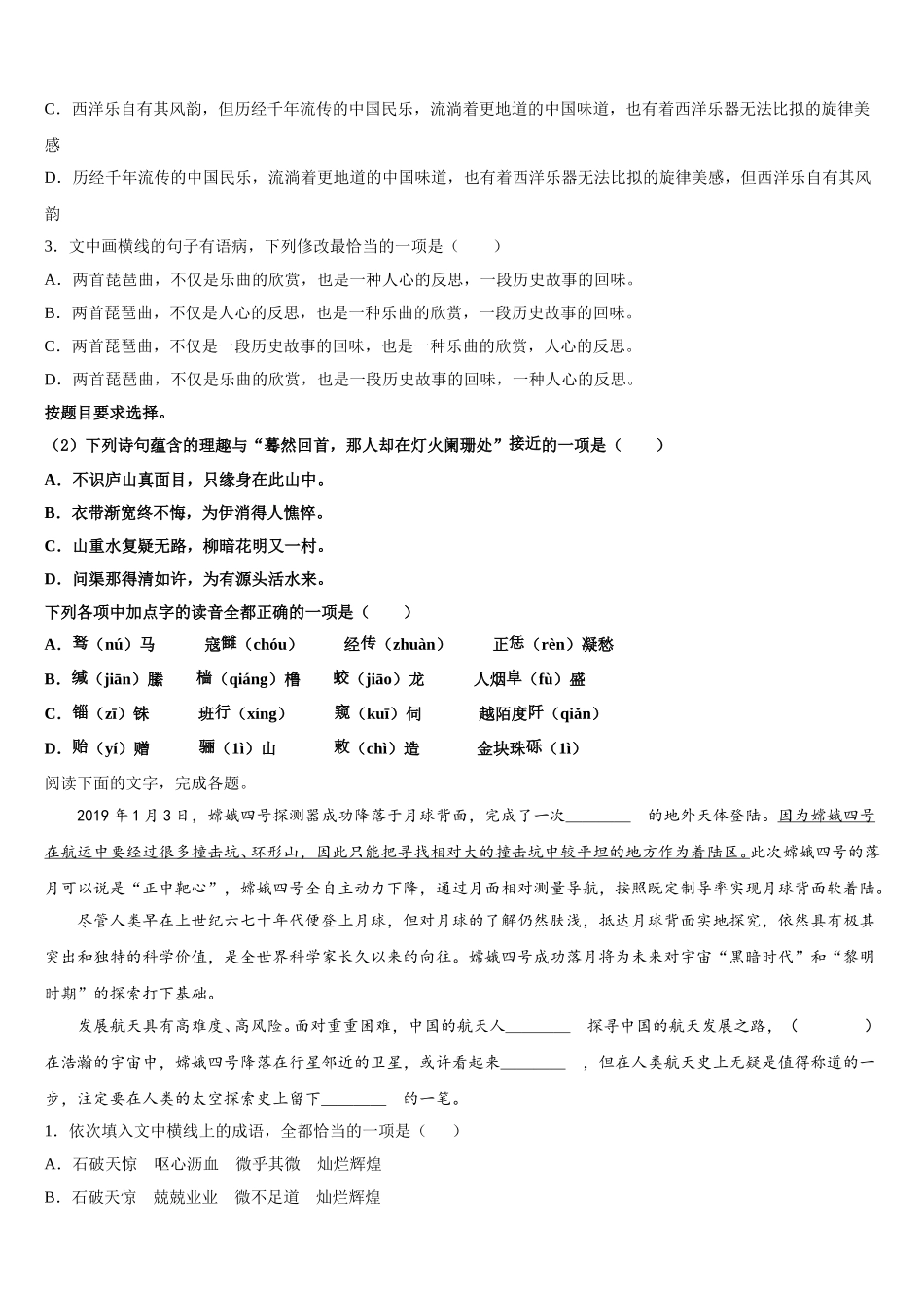 山西省太原市五十三中2025年高一下语文期末复习检测模拟试题含解析_第2页