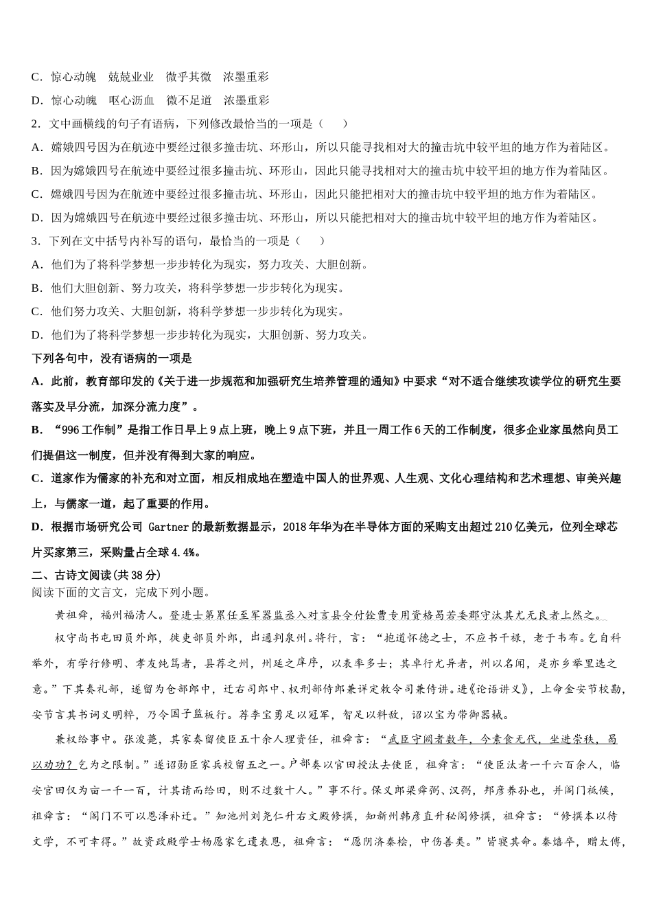 山西省太原市五十三中2025年高一下语文期末复习检测模拟试题含解析_第3页