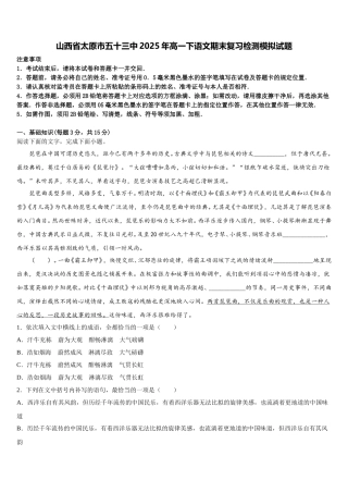 山西省太原市五十三中2025年高一下语文期末复习检测模拟试题含解析