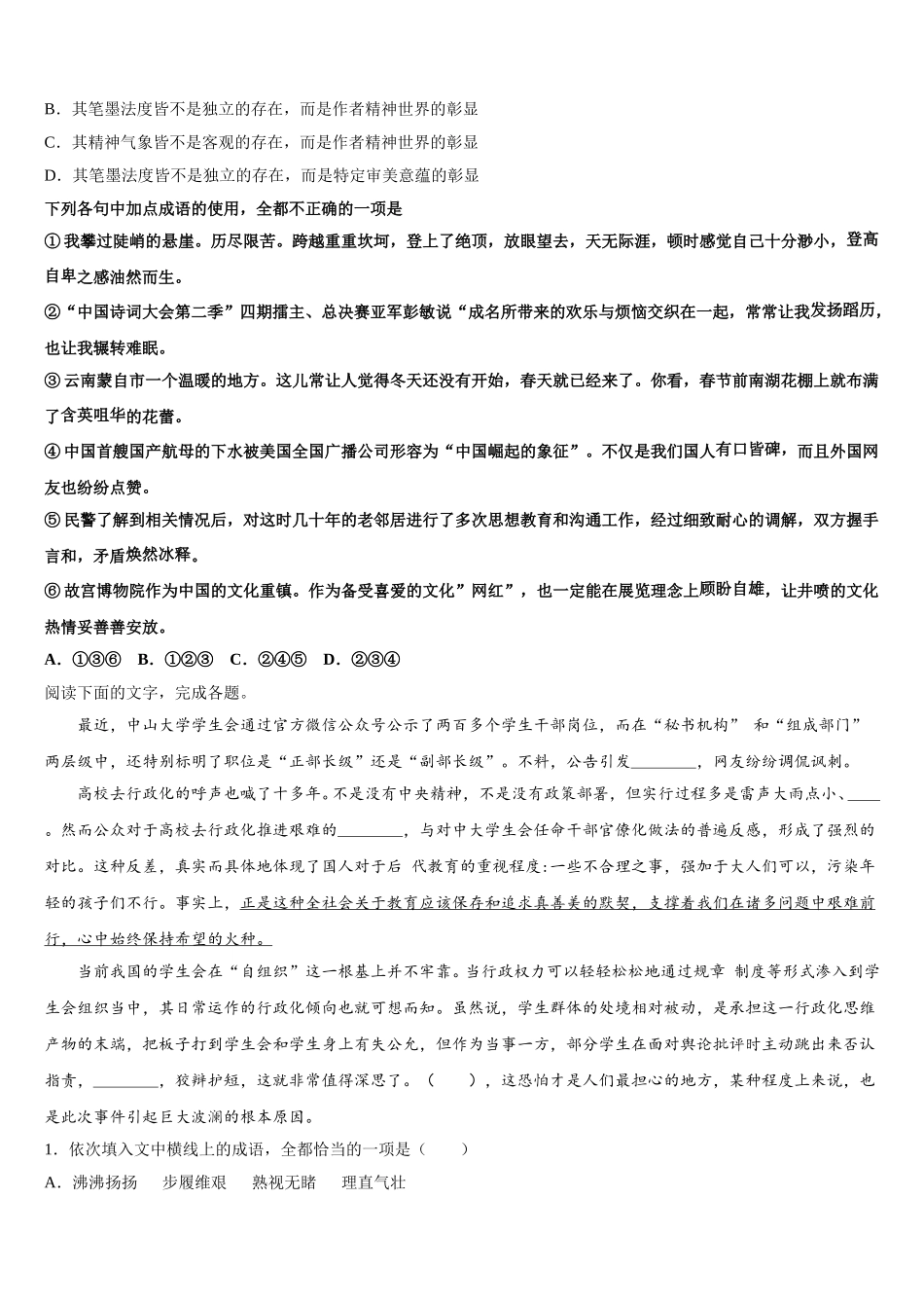 山西省同煤二中2025年语文高一下期末统考模拟试题含解析_第2页