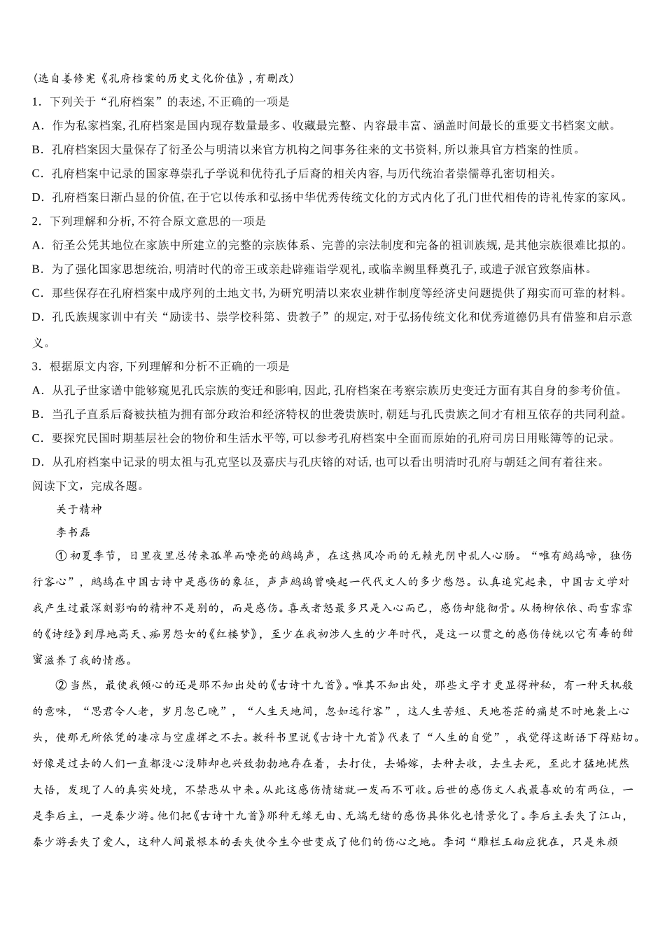 2025届山西省朔州市应县一中语文高一下期末经典模拟试题含解析_第2页