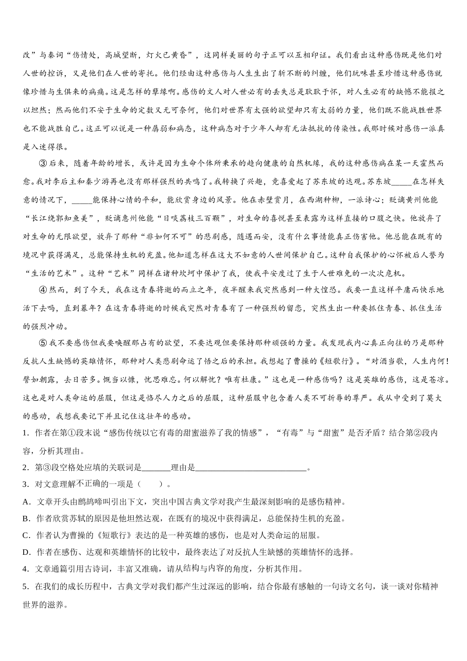 2025届山西省朔州市应县一中语文高一下期末经典模拟试题含解析_第3页