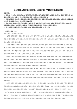 2025届山西省朔州市应县一中语文高一下期末经典模拟试题含解析