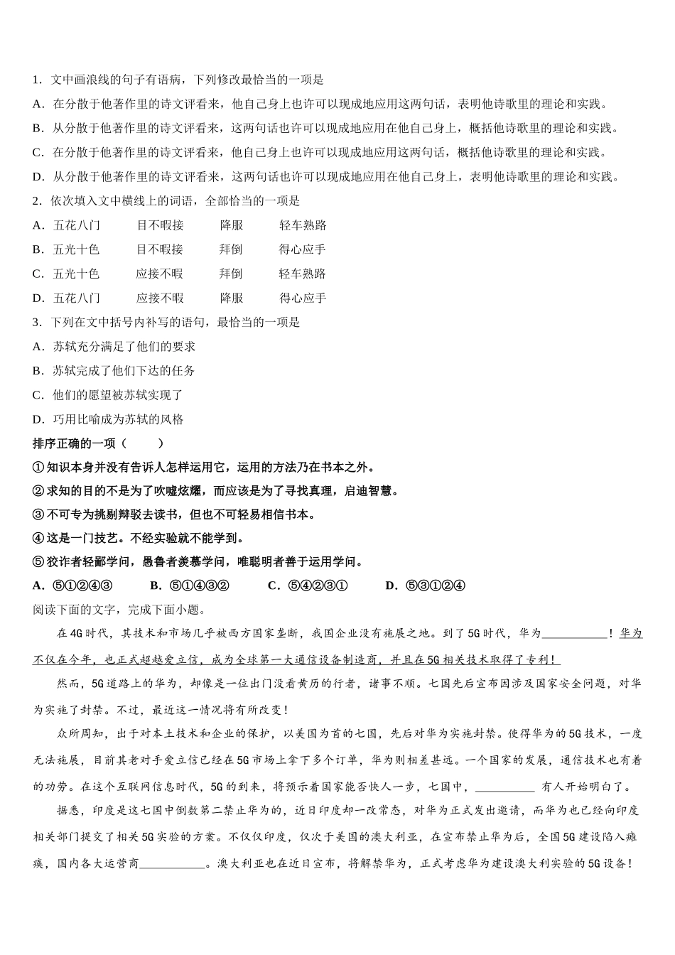 山西省朔州市怀仁一中2025届语文高一下期末联考试题含解析_第2页