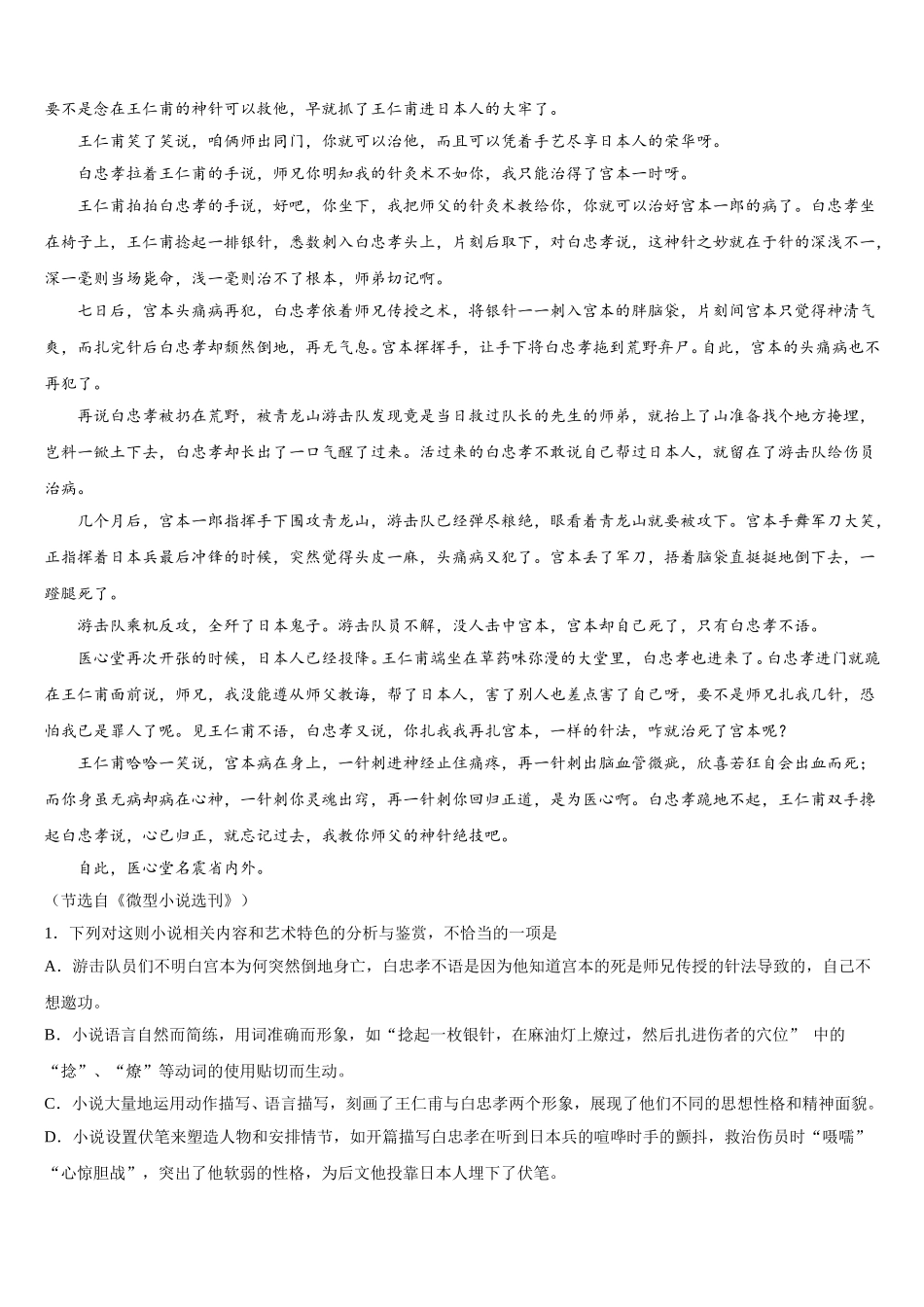 2024-2025学年晋中市重点中学语文高一第二学期期末调研试题含解析_第2页