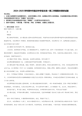2024-2025学年晋中市重点中学语文高一第二学期期末调研试题含解析