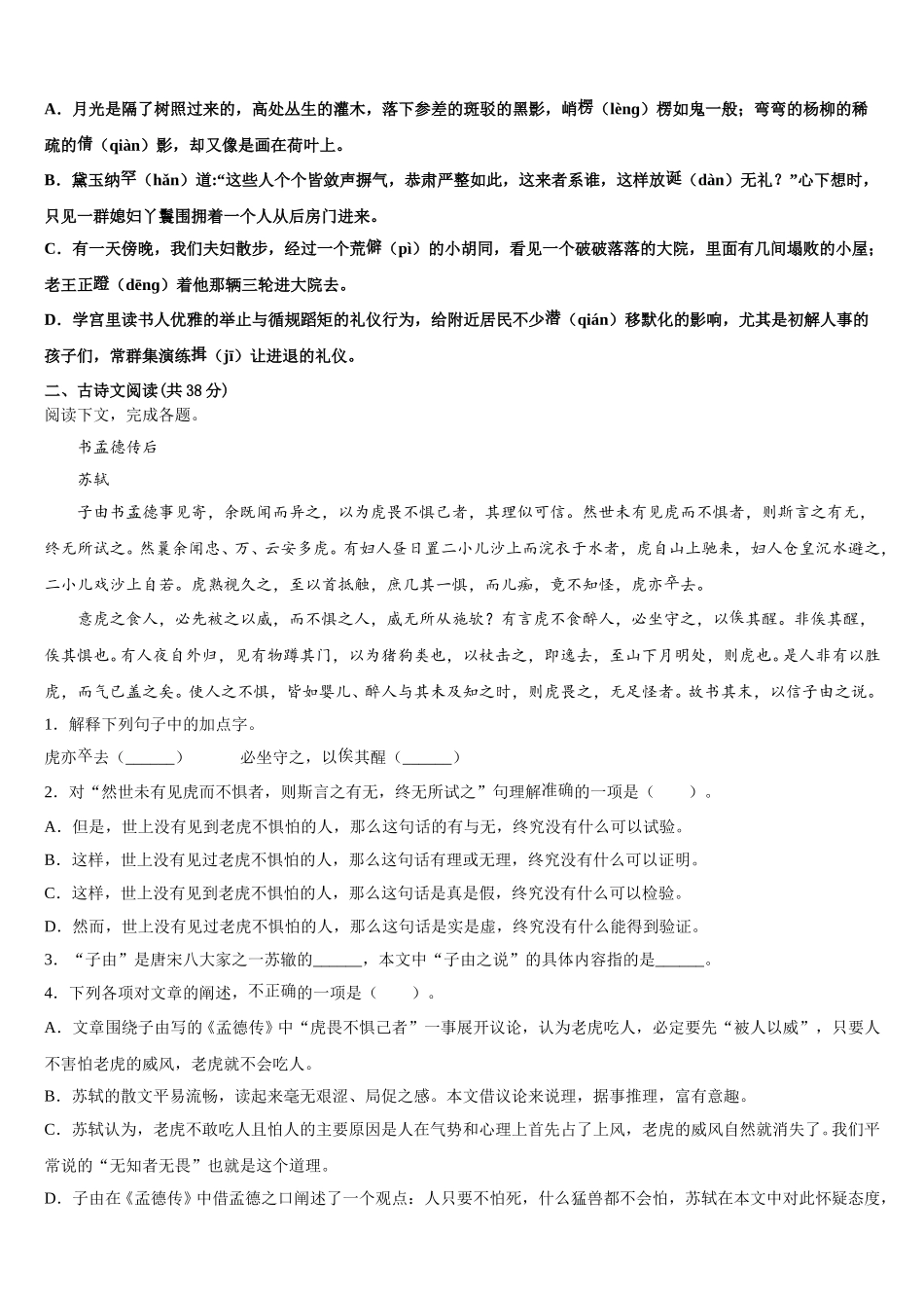 山西省晋中市祁县第二中学2025届语文高一第二学期期末学业质量监测试题含解析_第2页
