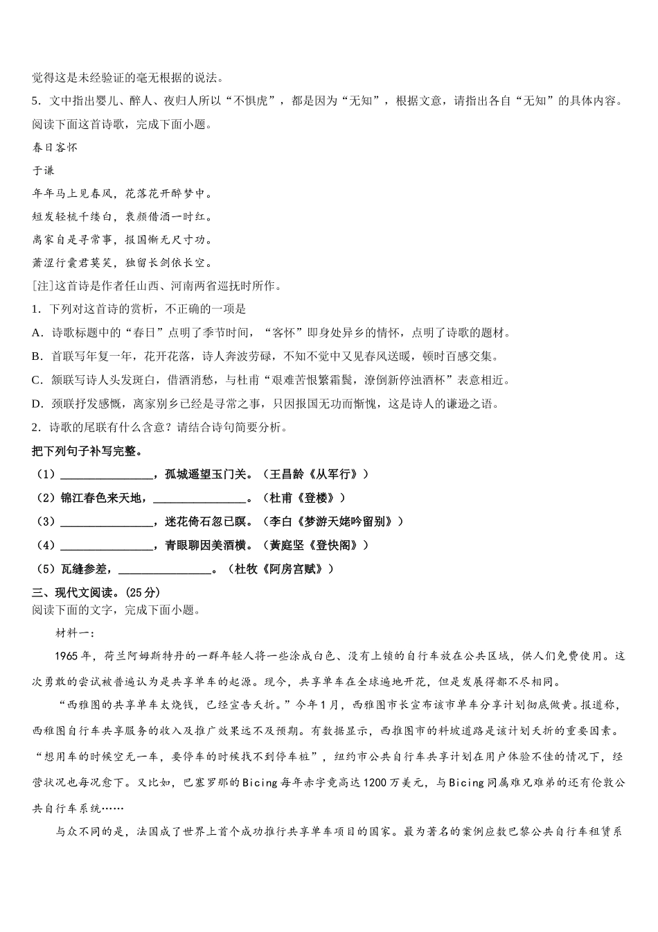 山西省晋中市祁县第二中学2025届语文高一第二学期期末学业质量监测试题含解析_第3页