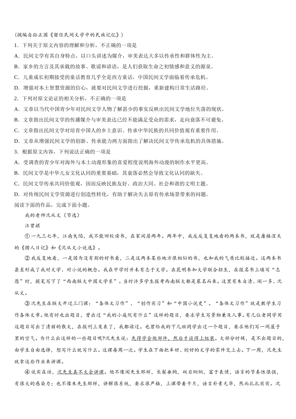 2025届山西省朔州市怀仁八中语文高一第二学期期末学业质量监测模拟试题含解析_第2页