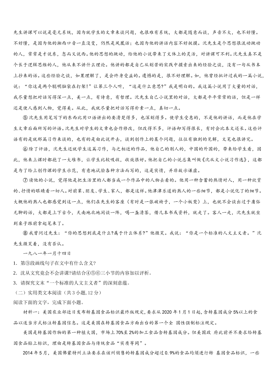 2025届山西省朔州市怀仁八中语文高一第二学期期末学业质量监测模拟试题含解析_第3页