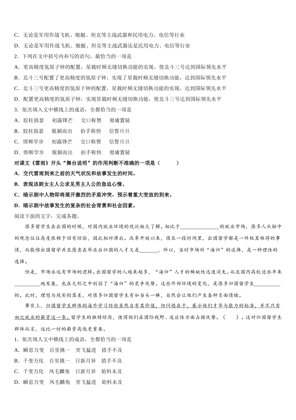 2025届山西省朔州市怀仁县第一中学高一语文第二学期期末达标测试试题含解析_第2页