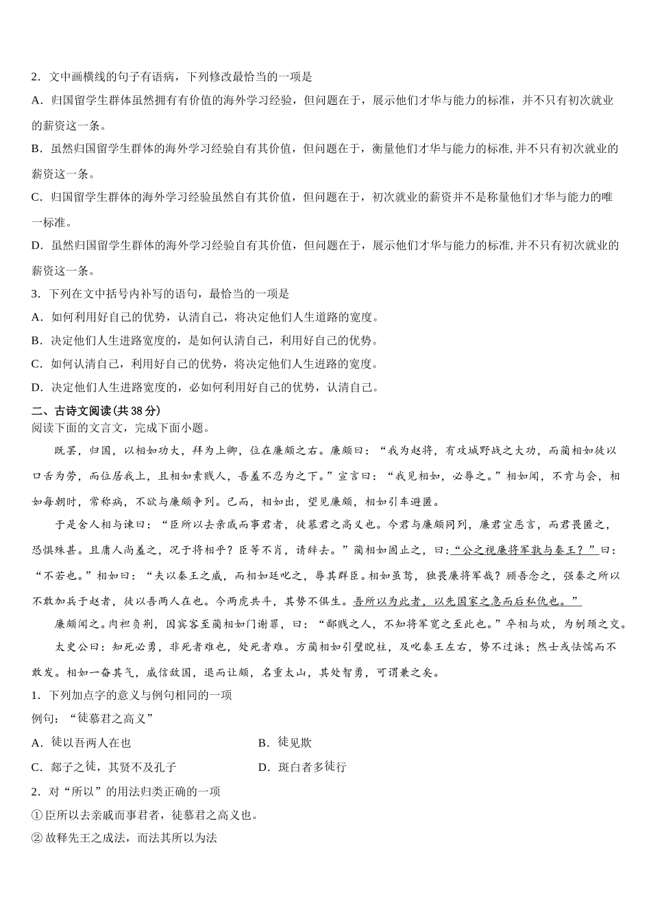 2025届山西省朔州市怀仁县第一中学高一语文第二学期期末达标测试试题含解析_第3页