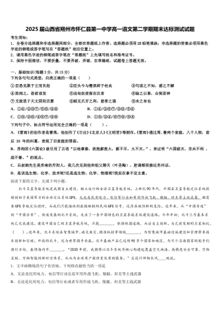 2025届山西省朔州市怀仁县第一中学高一语文第二学期期末达标测试试题含解析
