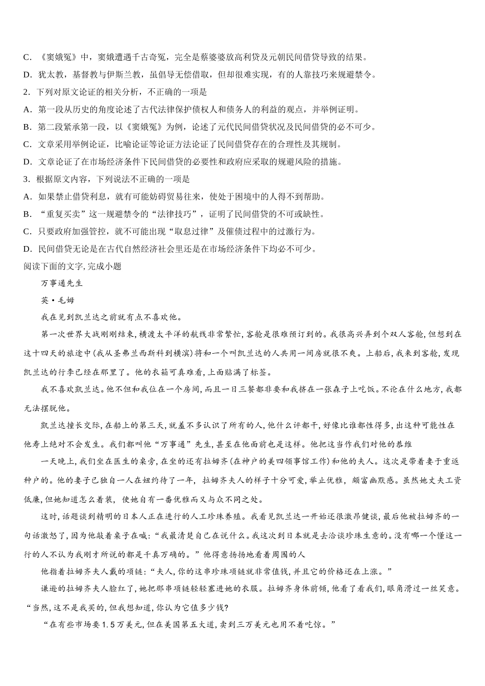 试题山西省怀仁市重点中学2025年高一语文第二学期期末复习检测试题含解析_第2页