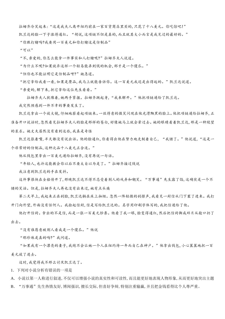 试题山西省怀仁市重点中学2025年高一语文第二学期期末复习检测试题含解析_第3页