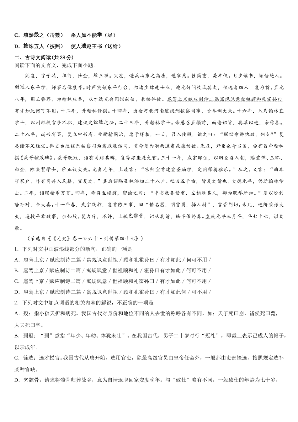 2025年山西省吕梁市离石区语文高一第二学期期末联考试题含解析_第2页