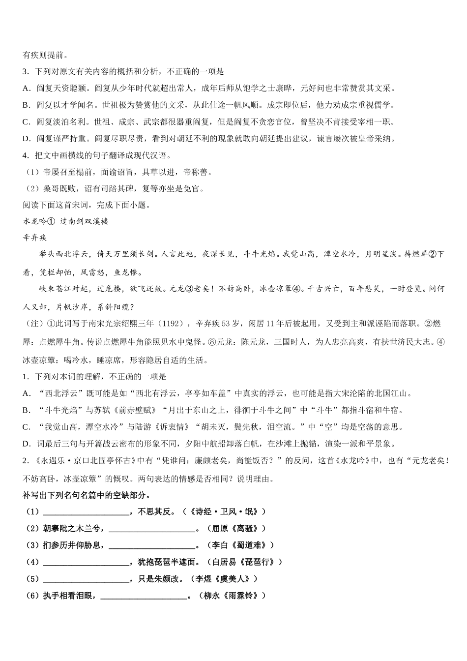 2025年山西省吕梁市离石区语文高一第二学期期末联考试题含解析_第3页