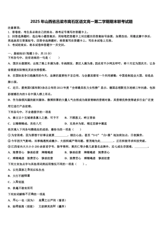 2025年山西省吕梁市离石区语文高一第二学期期末联考试题含解析