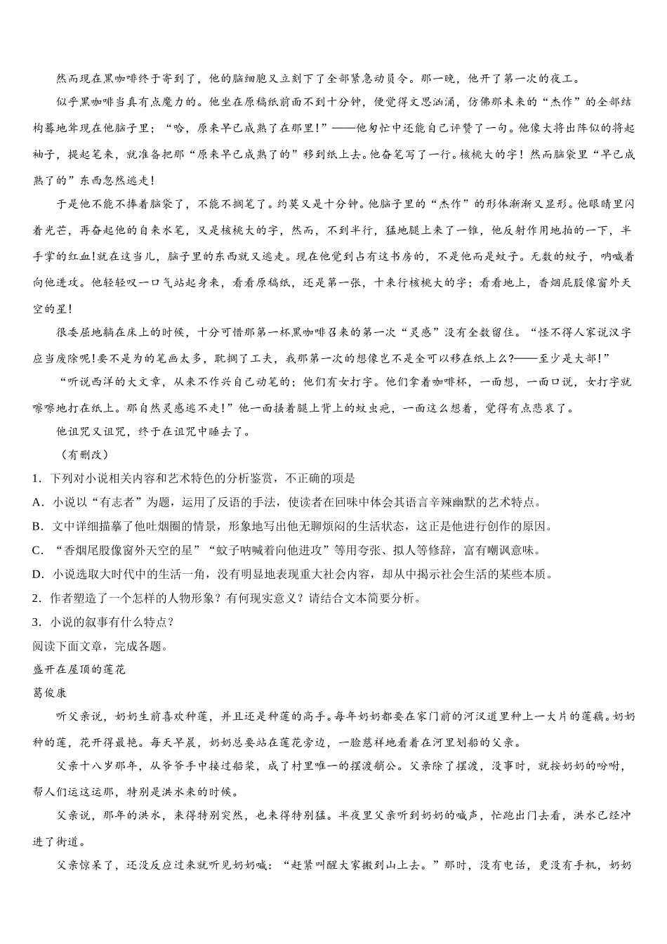 山西平遥县和诚2025年高一下语文期末经典模拟试题含解析_第2页