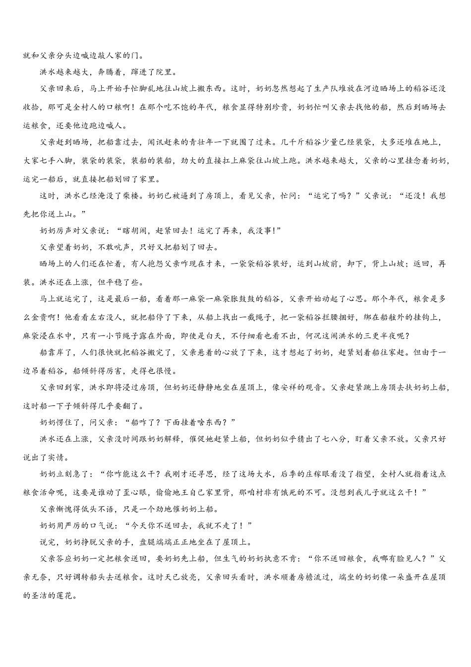 山西平遥县和诚2025年高一下语文期末经典模拟试题含解析_第3页