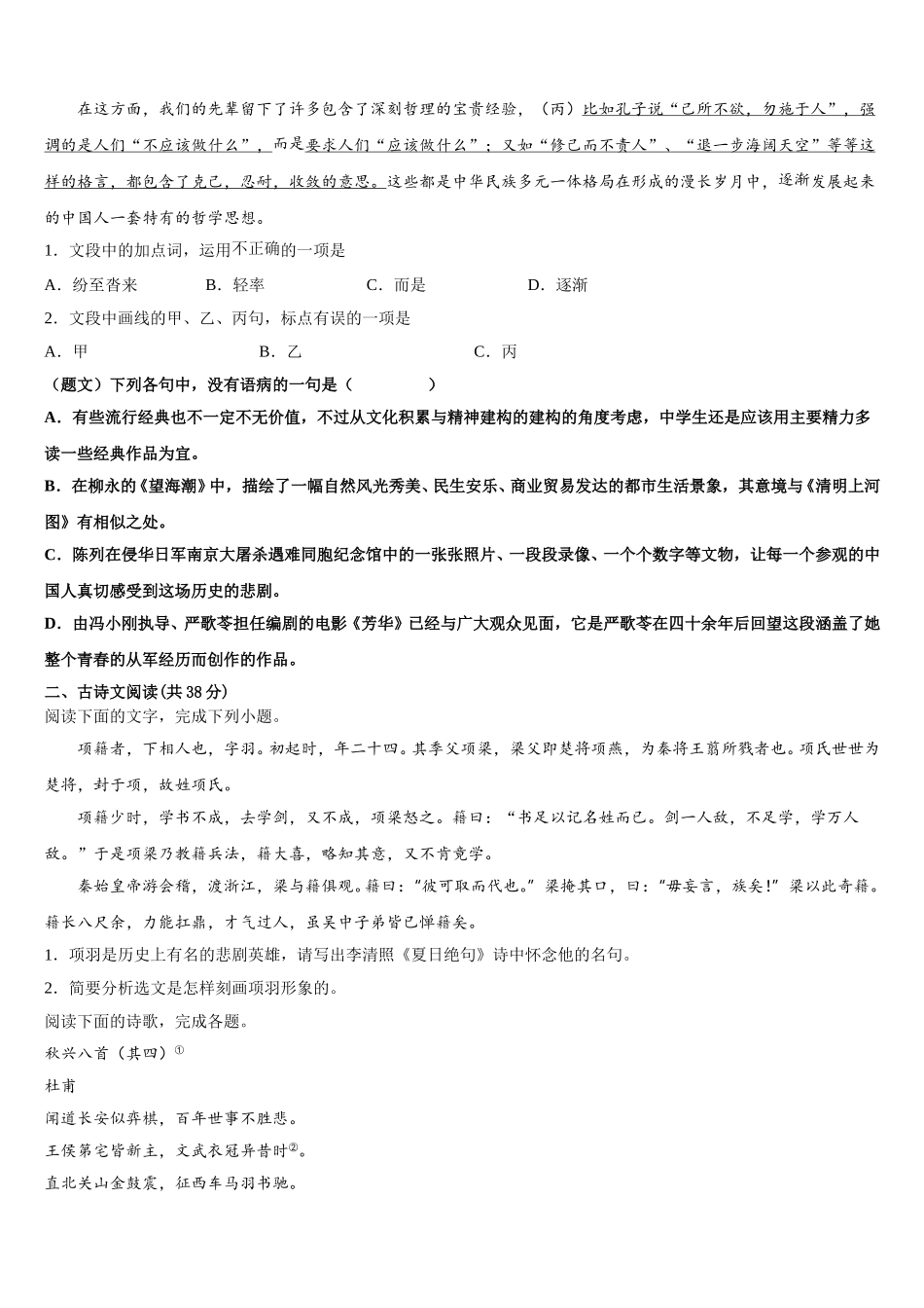 2024-2025学年山西省怀仁县第一中学高一下语文期末学业质量监测模拟试题含解析_第2页