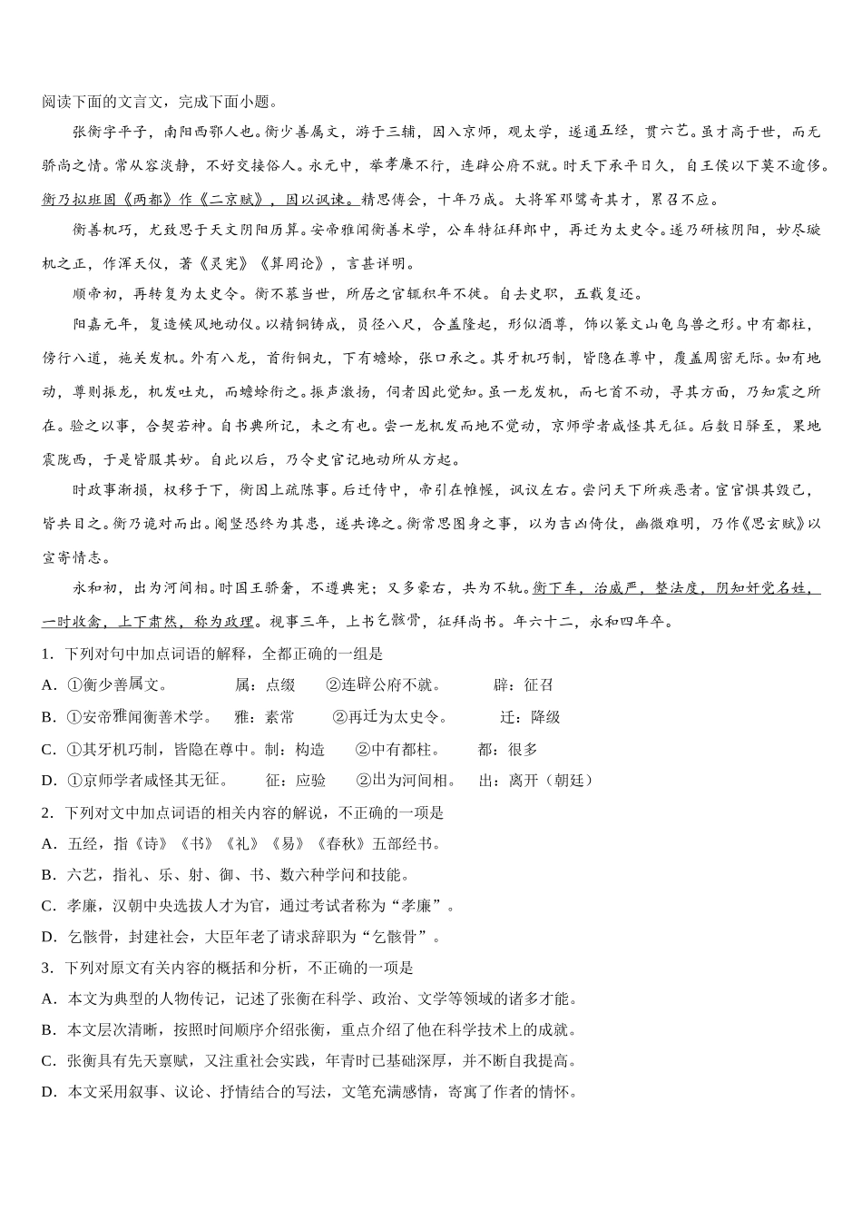 2025年山西省晋中市和诚中学高一下语文期末达标测试试题含解析_第2页