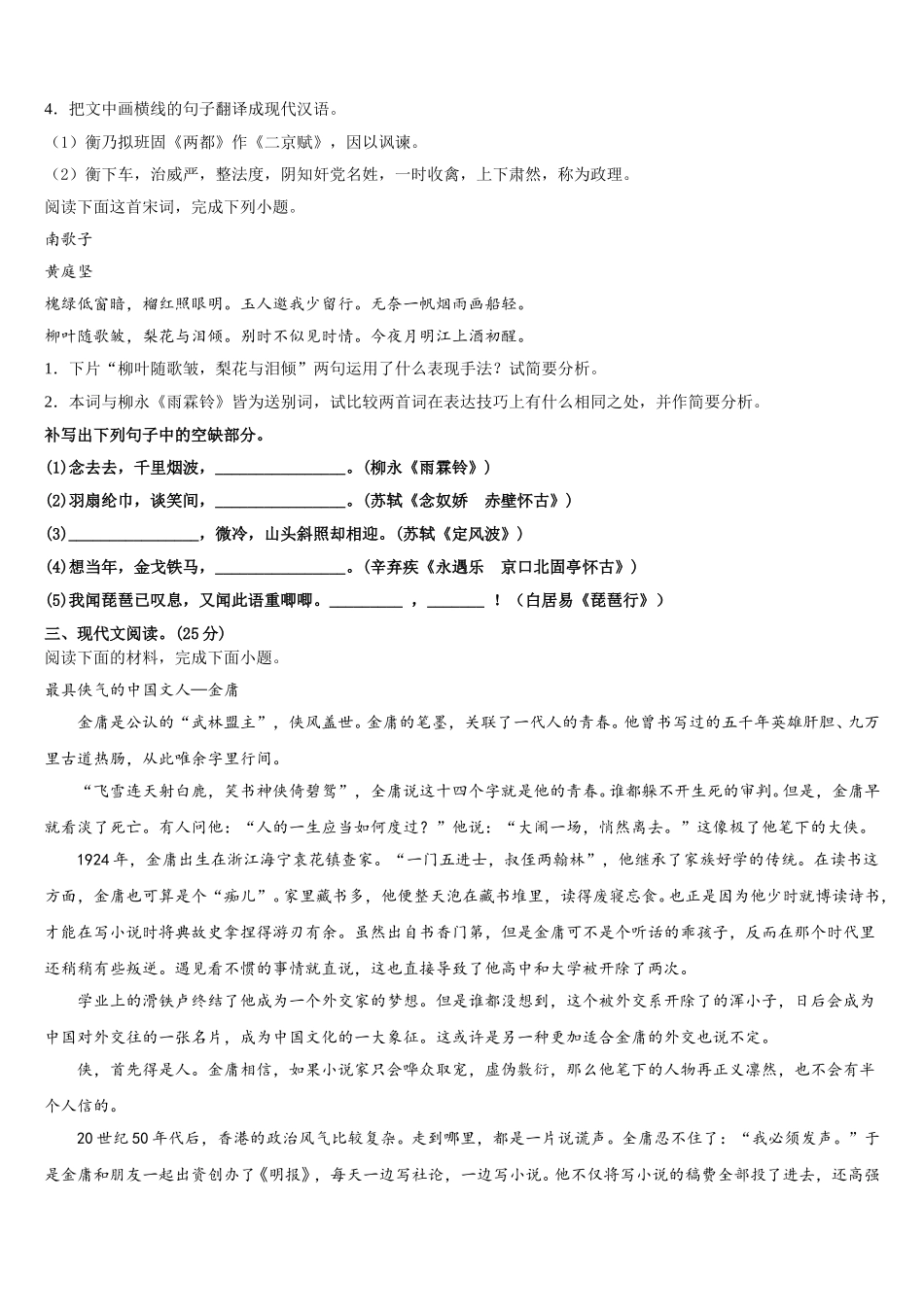 2025年山西省晋中市和诚中学高一下语文期末达标测试试题含解析_第3页