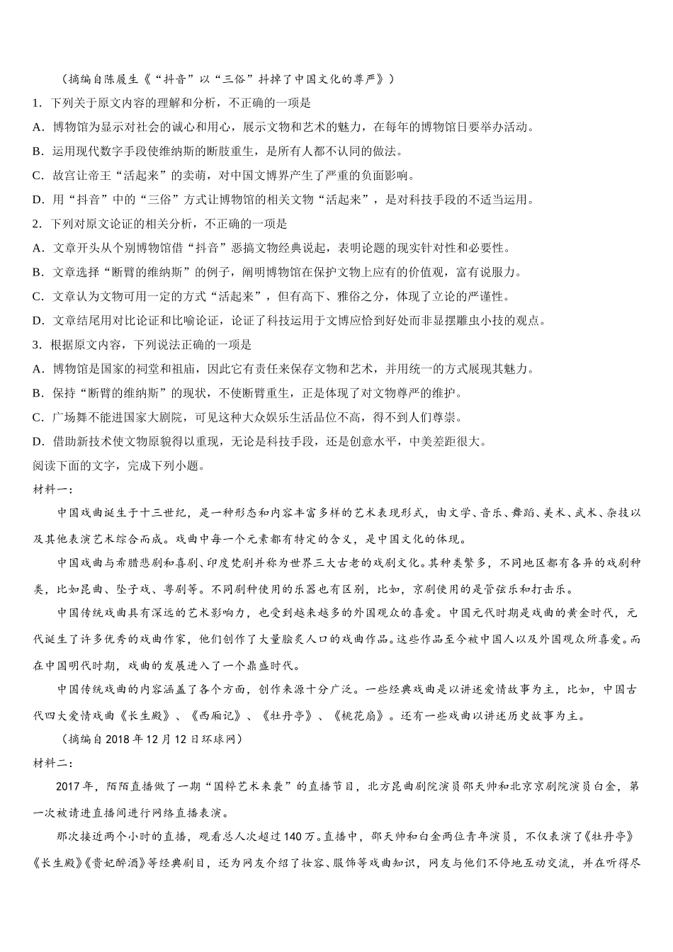 2025年山西省汾阳市第二高级中学高一语文第二学期期末统考试题含解析_第2页