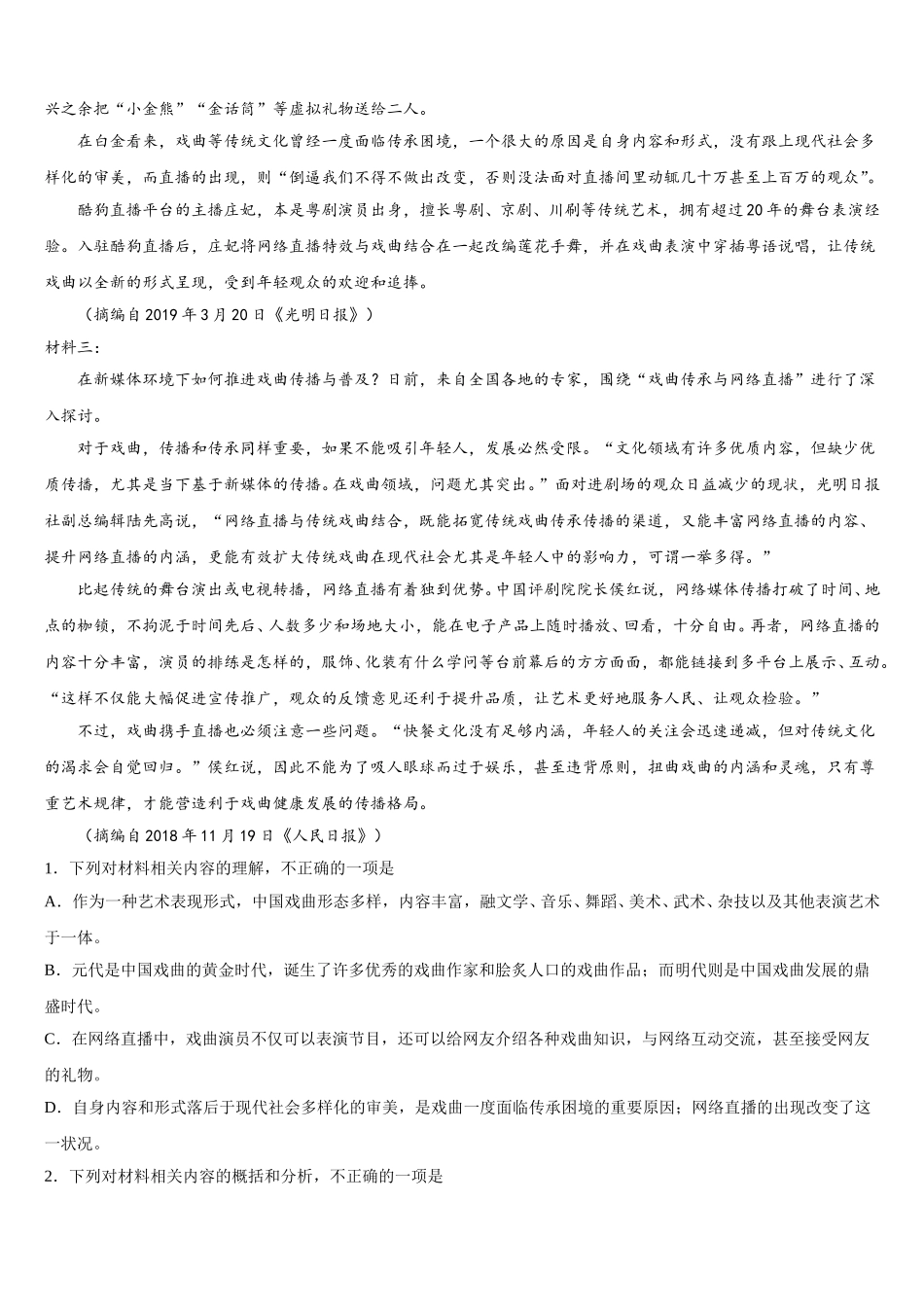 2025年山西省汾阳市第二高级中学高一语文第二学期期末统考试题含解析_第3页
